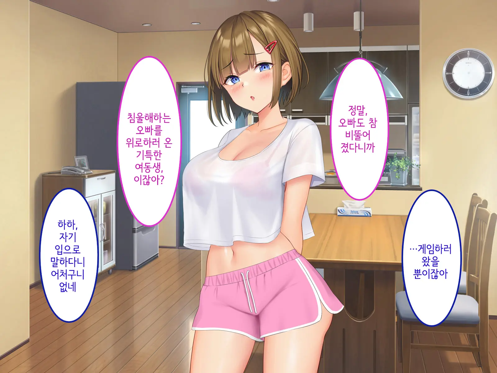 Uchi No Gimai Ga. | 내 여동생이.